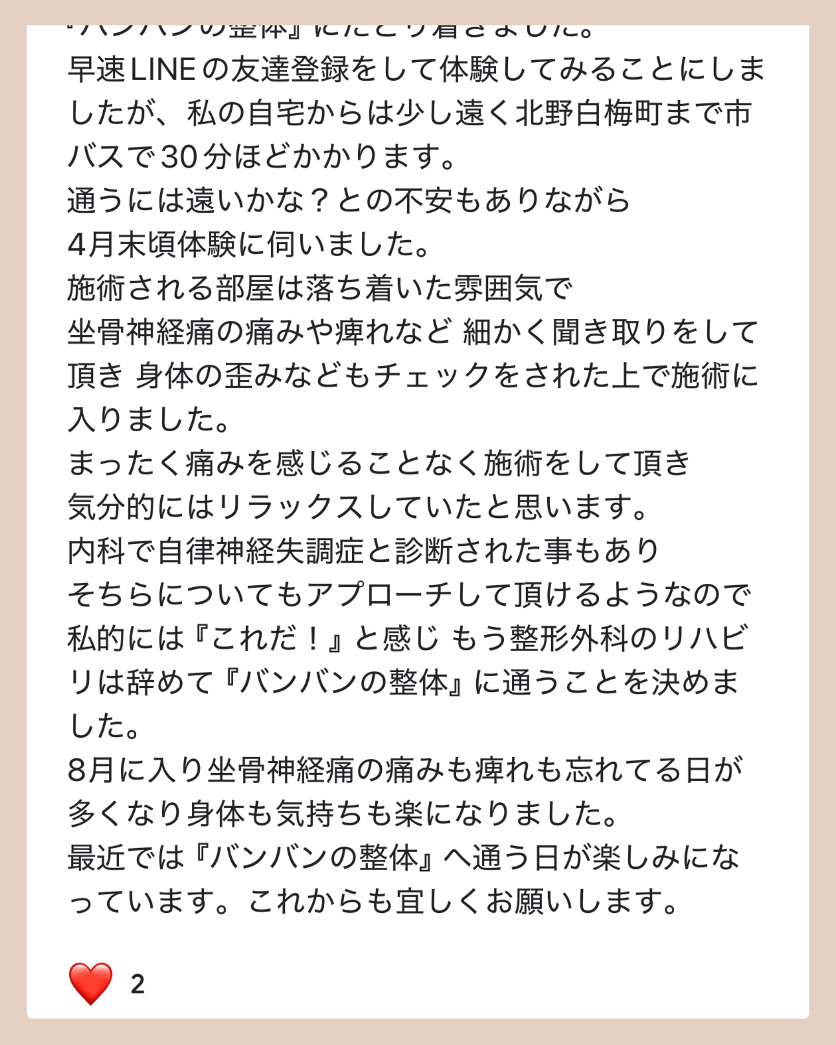 坐骨神経痛口コミ