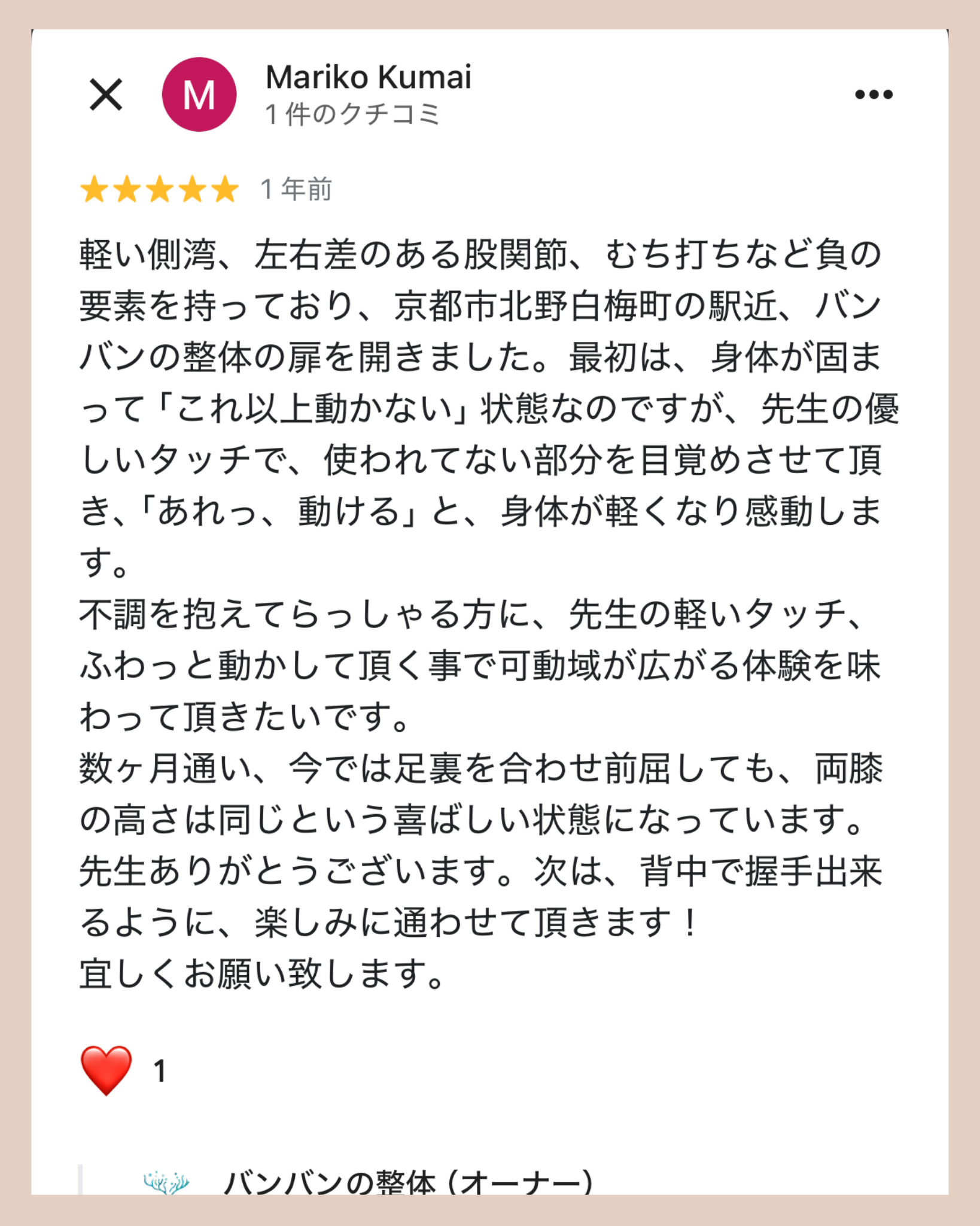 坐骨神経痛口コミ