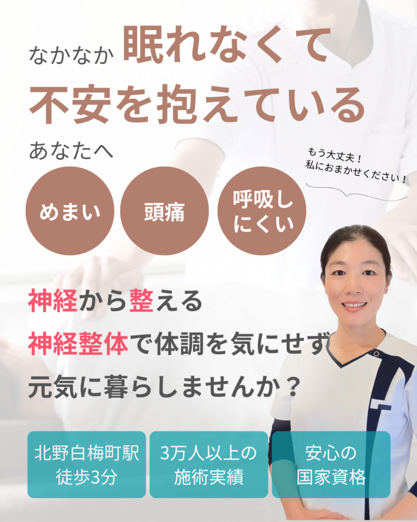 自律神経失調症　めまい　頭痛　息苦しい
