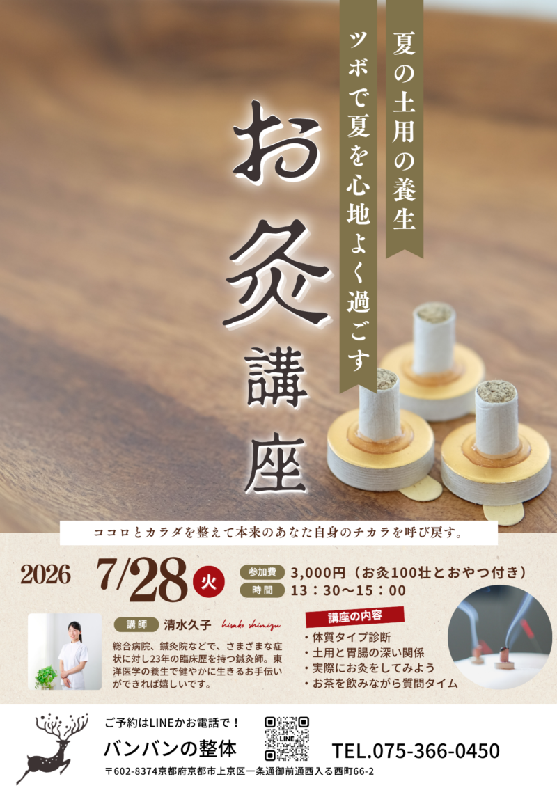 20260728お灸講座